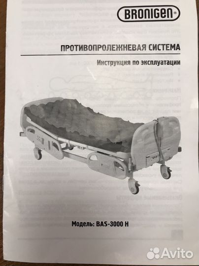 Противопролежневый матрас бу, модель BAS-3000H