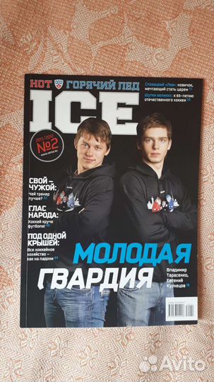 Журнал Hot Ice (Горячий лёд) номера 1-3 2011/12
