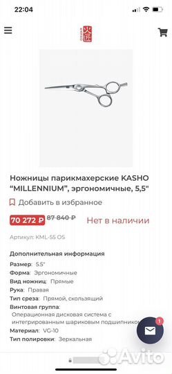 Ножницы парикмахерские kasho “millennium”