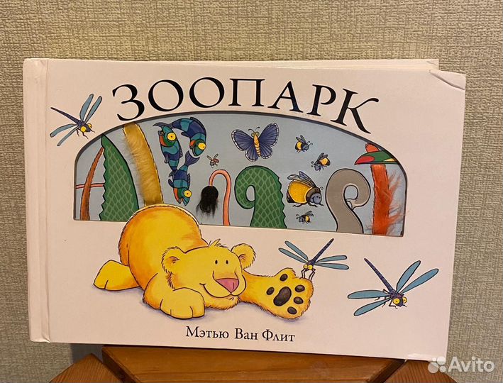 Книга Зоопарк Мэтью Ван Флит