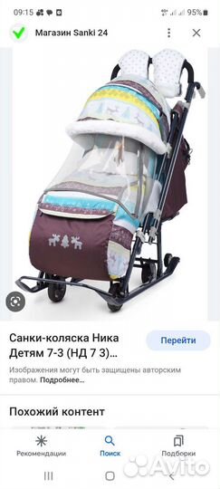 Санки коляска ника 7 3