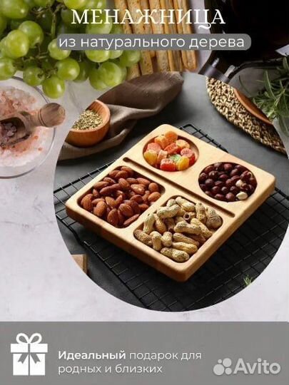 Подарочный набор менажница деревянная