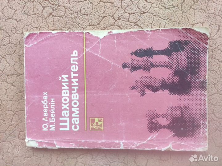 Книги по шахматам