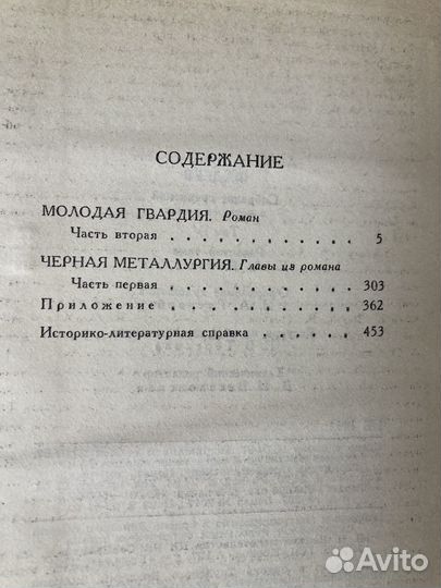 А.Фадеев Сборник сочинений