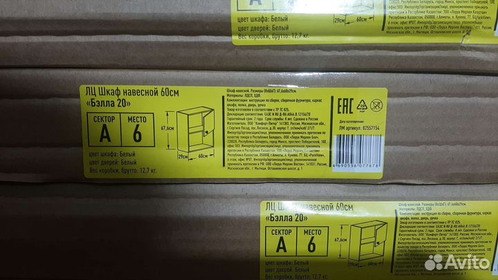 Шкаф навесной Бэлла 60x67.6x29 см лдсп цвет белый