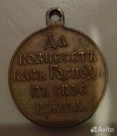 Медаль в память окончания русско-японской войне