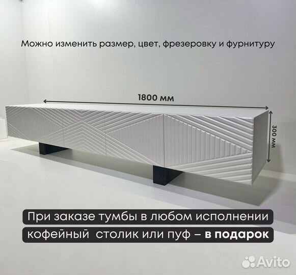 Тумба тв Bravo на опорах (1800х400х300 мм)