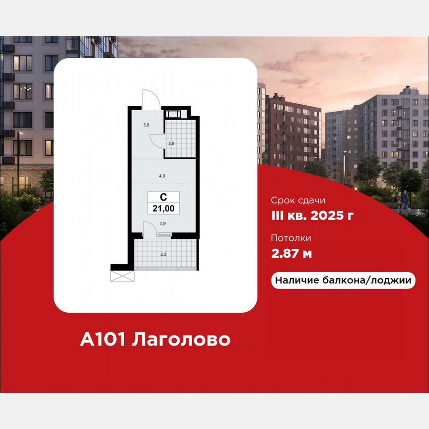 Квартира-студия, 21 м², 8/9 эт.