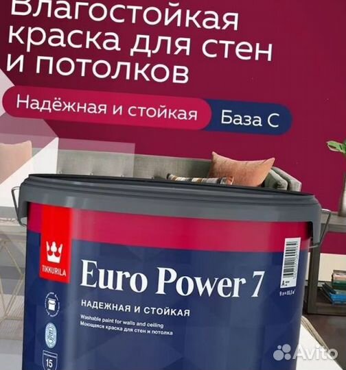 Краска моющаяся Tikkurila Euro Power 7 база C бесц