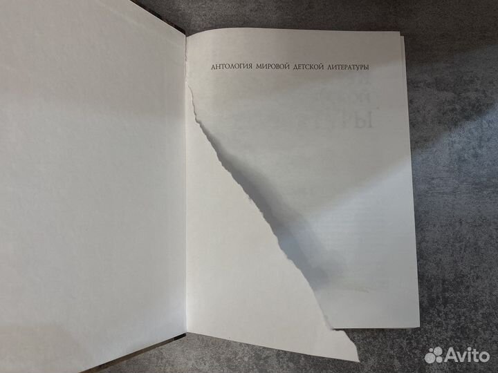 Антология мировой детской литературы Аванта плюс