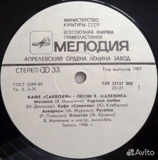 Песни Вячеслава Малежика