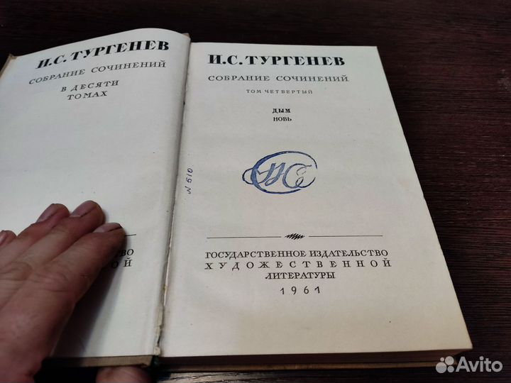 И. С тургенев собрание сочинений том 4