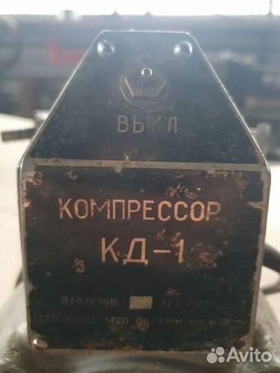 Компрессор кд-1, СССР 1973 г.в. рабочий