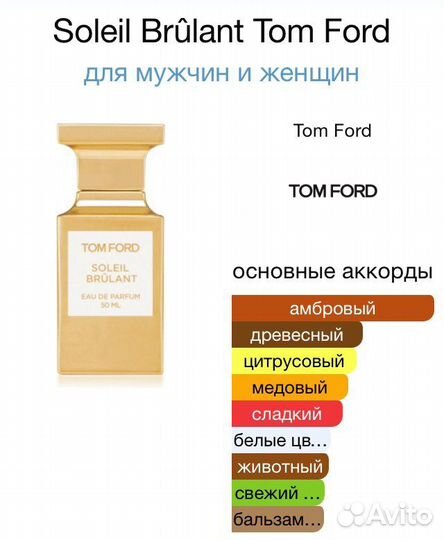 Духи Tom ford soleil brulant 100 мл