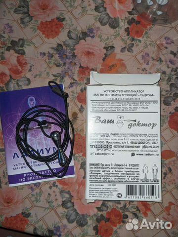 Магнитный прибор Ладиум