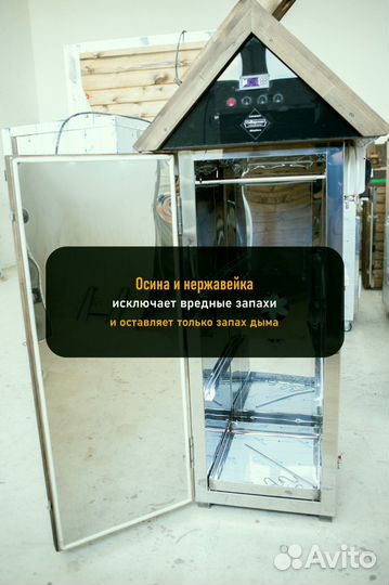 Коптильня холодного копчения