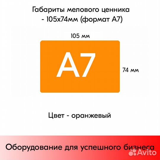 10 меловых ценников А7 оранж. + ценникодержатели