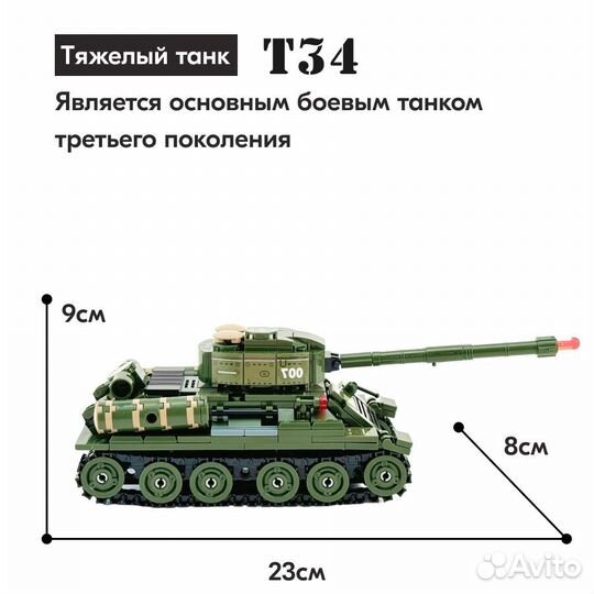 Конструктор Танк Т-34 Аналог Lego