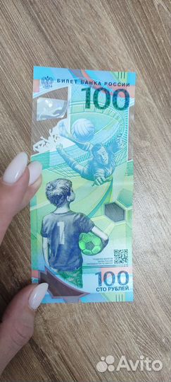 Олимпийская купюра 100 (Сочи 2018 год)