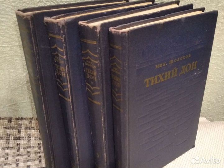 Тихий Дон. Шолохов М. 1953