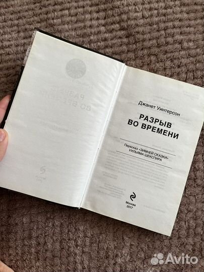 Разрыв во времени