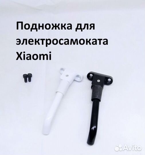 Подножки электросамоката Xiaomi