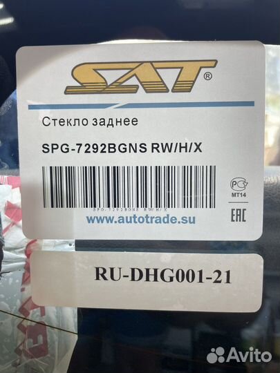Секло заднее Renault Logan 2