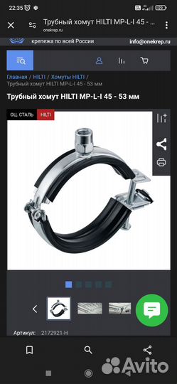 Хомут сантехнический