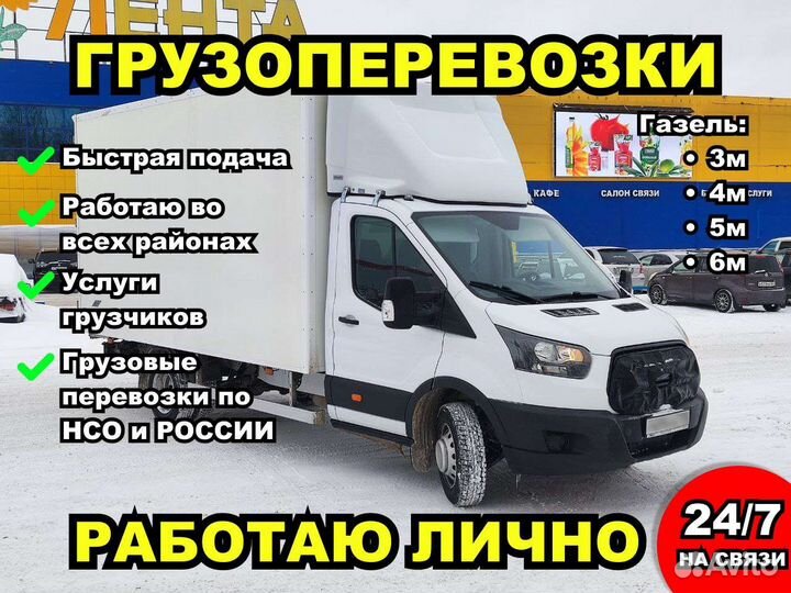 Грузоперевозки Заказать Газель Переезды Грузчики