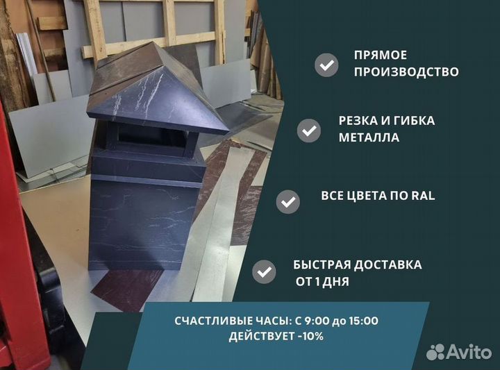 Колпак на забор