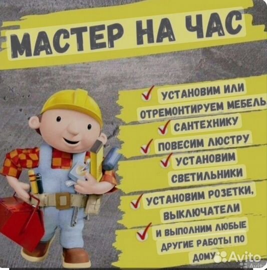 Мужчина на час