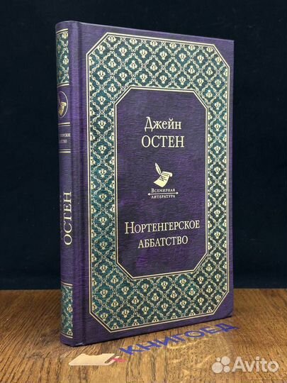 Нортенгерское аббатство