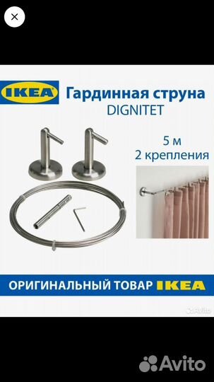 Карниз однорядный IKEA