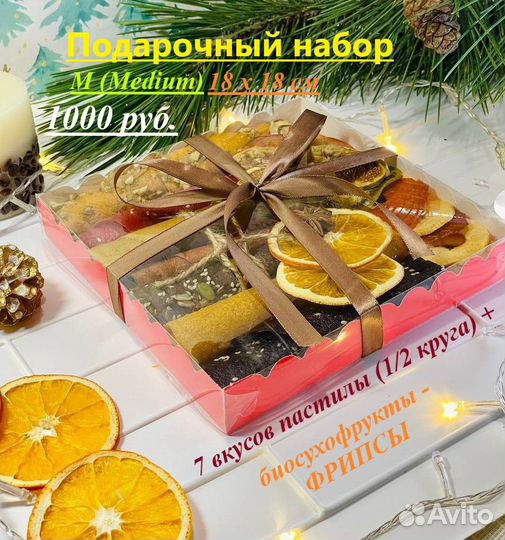 Зож-подарок вкусно Эко Пастила фруктовые чипсы