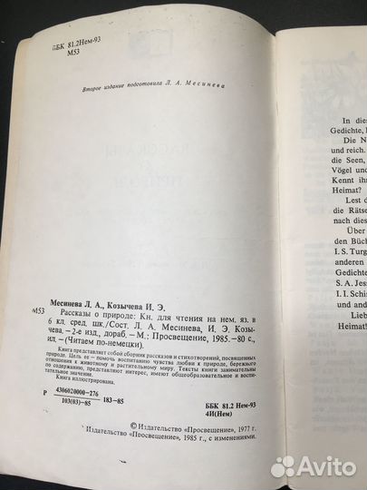 Рассказы о природе на немецком, 6 класс, 1985