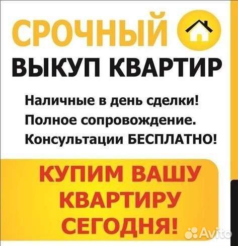 Срочный выкуп недвижимости