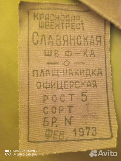 Плащ палатка СССР