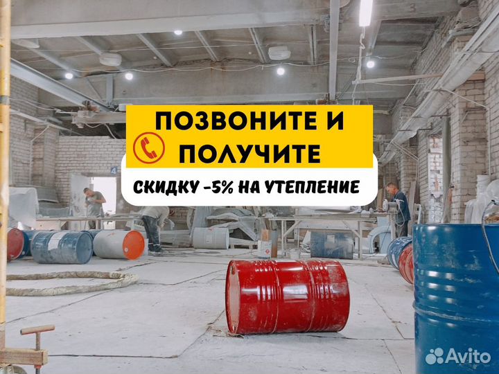 Утепление пенополиуретаном. Напыление ППУ