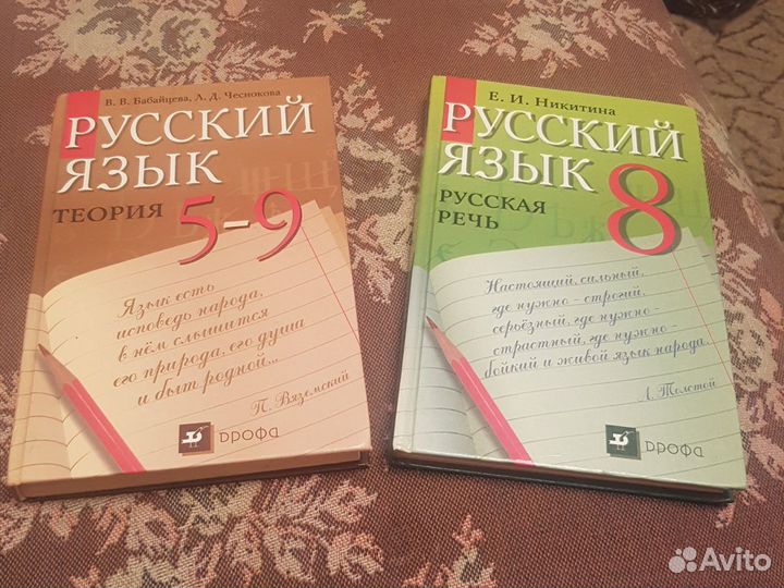Учебник по русскому языку 5-9 класс русская речь