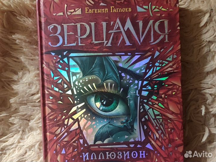 Книга зерцалия гаглоев