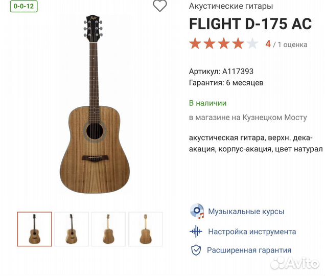 Акустическая гитара