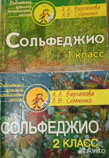 Учебники сольфеджио 1, 2, 3 кл Варламова Семченко
