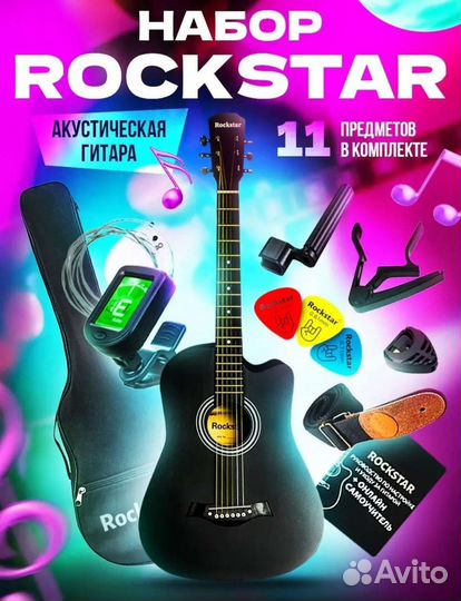 Акустическая гитара