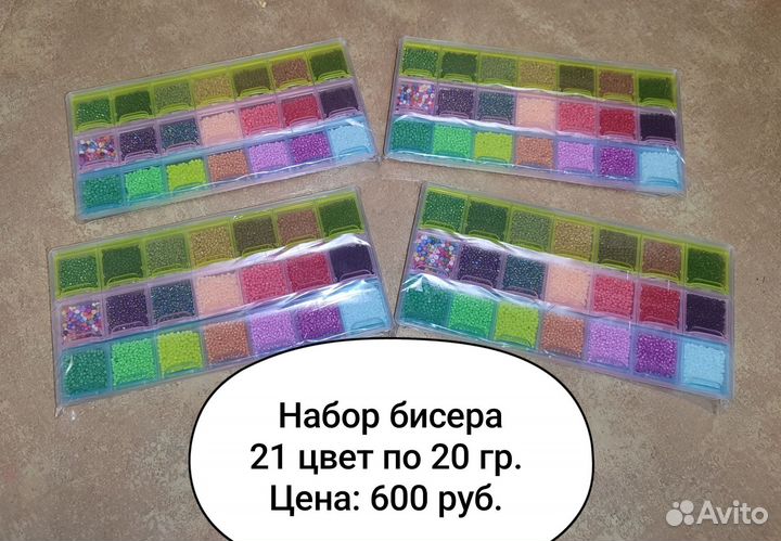 Наборы биссера