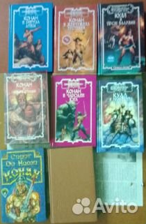Книги Конан и Кулл