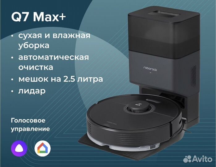 Пылесос xiaomi roborock q7 max plus (в наличии)