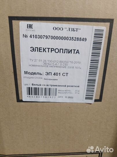 Электроплита новая