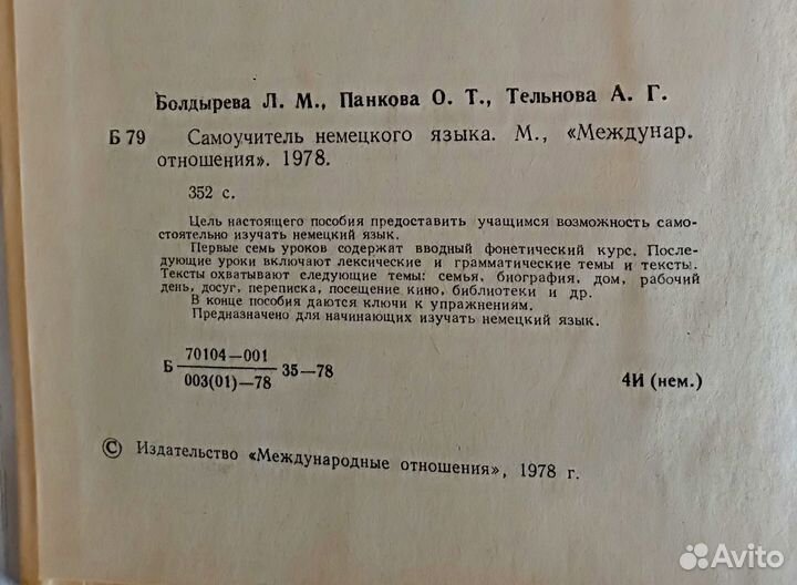 Немецко-русский словарь и самоучитель