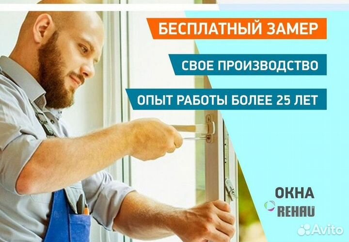 Окна быстро за день