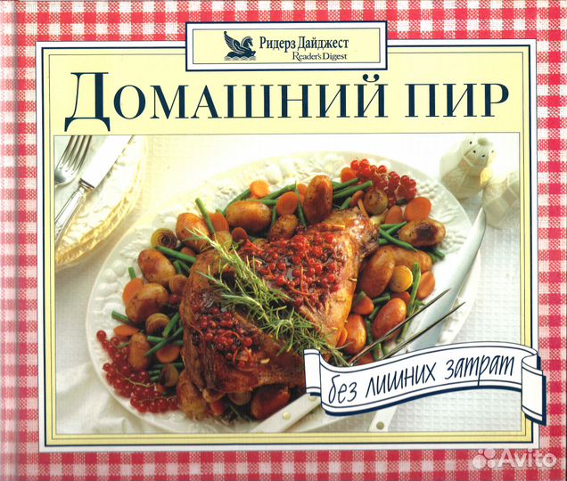 Книга о кулинарии